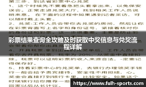 彩票结果查询全攻略及时获取中奖信息与兑奖流程详解